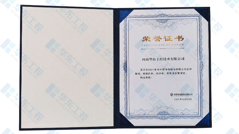 中原環(huán)保項目管理獎