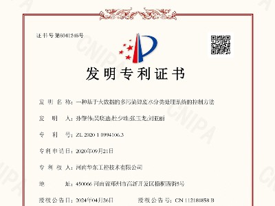 一種基于大數(shù)據(jù)的多污染源廢水分類處理系統(tǒng)的控制方法