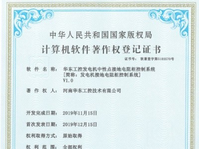 華東工控發(fā)電機(jī)中性點接地電阻柜控制系統(tǒng)