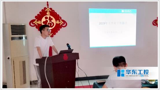 華東集團(tuán)總結(jié)會(huì)議