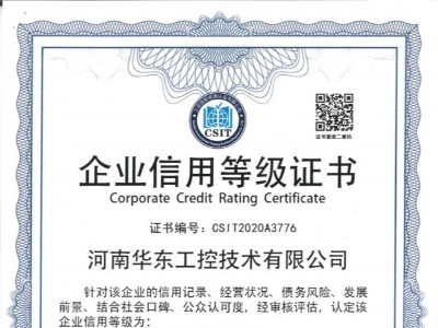 企業(yè)信用等級證書
