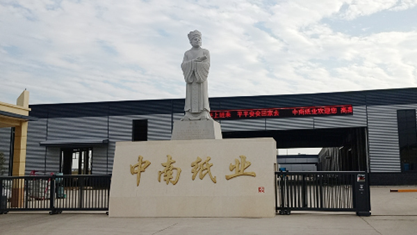駐馬店中南紙業(yè)12萬噸生活用紙項(xiàng)目順利交付，進(jìn)入安裝階段