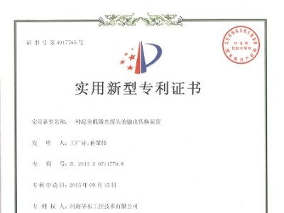 一種起重機激光探頭的輸出轉(zhuǎn)換裝置