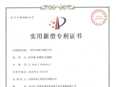 一種氣動閥門智能子站