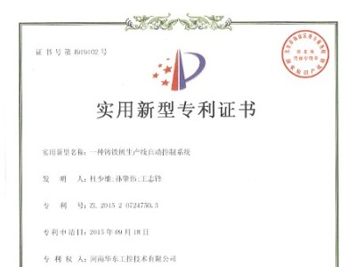 一種鑄鐵機生產(chǎn)線自動控制系統(tǒng)