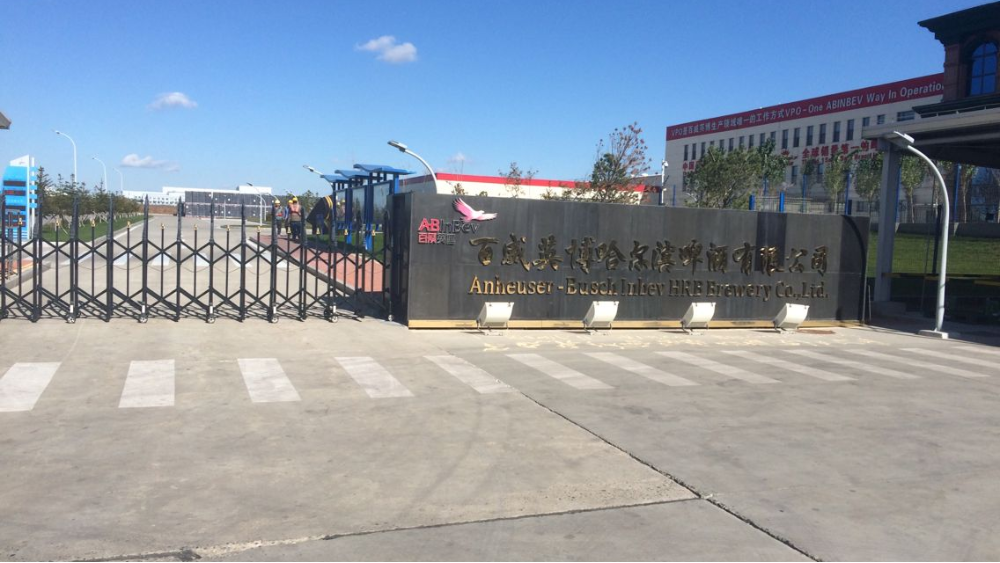 華東工控丨佳木斯百威啤酒有限公司廢水處理自動(dòng)控制系統(tǒng)案例