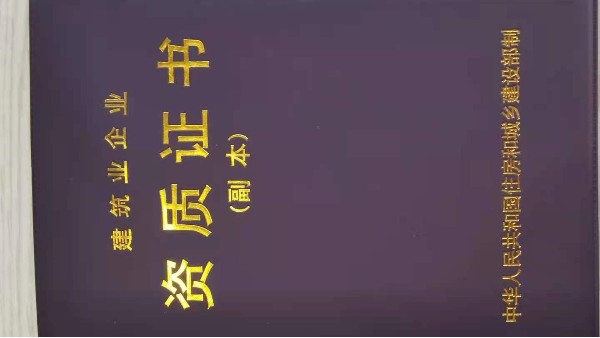 資質(zhì)證書