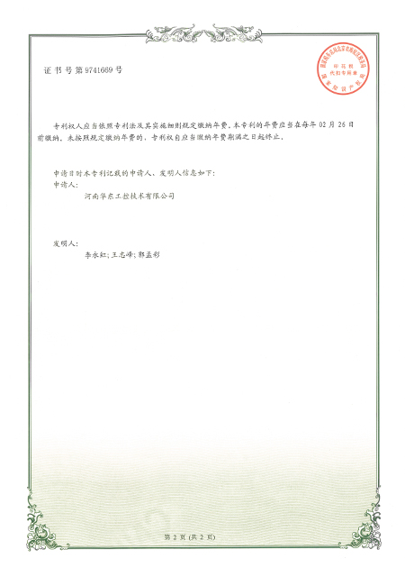 一種水錘消除系統(tǒng)2