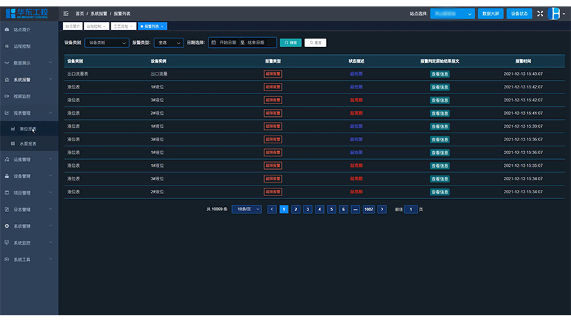 數(shù)據(jù)監(jiān)測