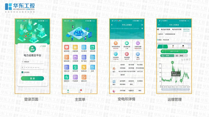 數(shù)字化配電運維平臺（移動端）