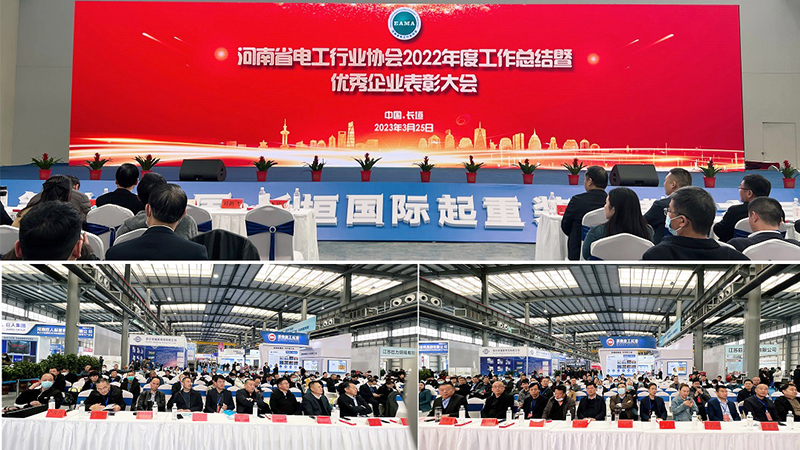 華東工控受邀參加“河南省電工行業(yè)協(xié)會2022年度工作總結(jié)暨優(yōu)秀企業(yè)<i style='color:red'>表彰</i>大會”