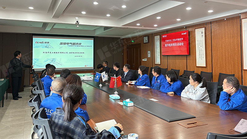 強強聯(lián)手，智造未來 | 華東工控與利馳軟件數(shù)字線束項目正式啟動