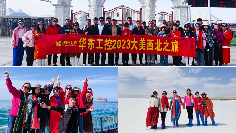 探秘西北壯美風光，華東工控2023西北之旅第一期圓滿結(jié)束