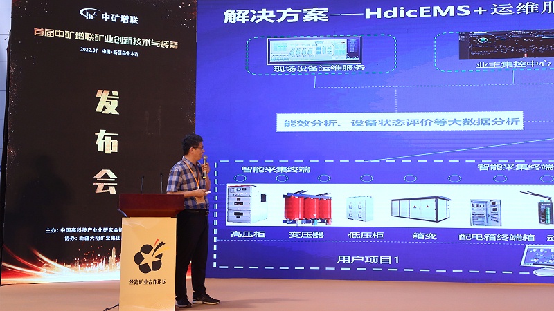 中礦增聯(lián)礦業(yè)創(chuàng)新技術(shù)與裝備發(fā)布會(huì)2