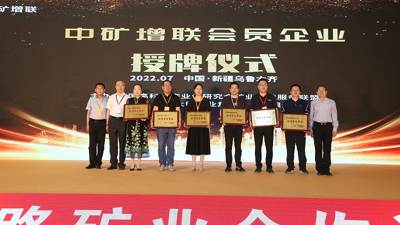 中礦增聯(lián)礦業(yè)創(chuàng)新技術(shù)與裝備發(fā)布會(huì)3