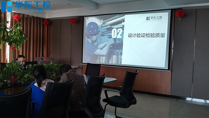 華東工控，售后與質(zhì)檢部的產(chǎn)品質(zhì)量分享培訓(xùn)會(huì)議