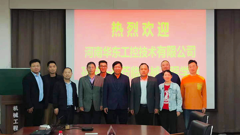 謀求深入<i style='color:red'>校企合作</i>，華東工控走進(jìn)河南工程學(xué)院