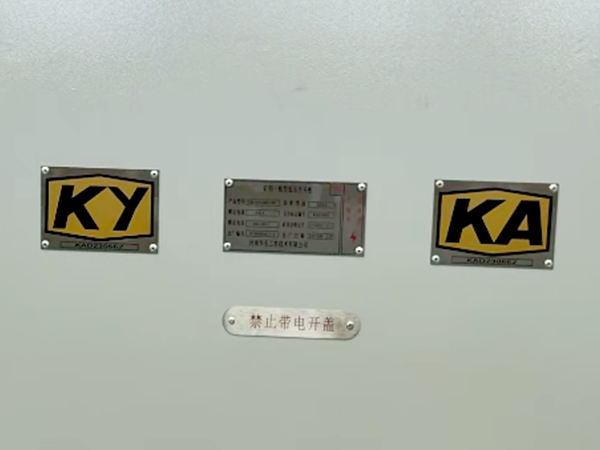 GKD礦用一般型低壓開關(guān)柜細(xì)節(jié)圖.png