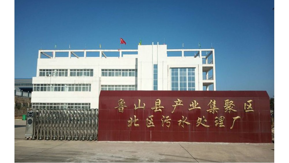 平頂山市魯山縣產(chǎn)業(yè)集聚區(qū)北區(qū)3萬噸/日污水處理廠一期工程電氣系統(tǒng)