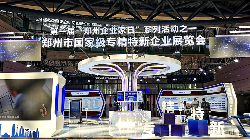 華東工控受邀參加第一屆“鄭州企業(yè)家日”