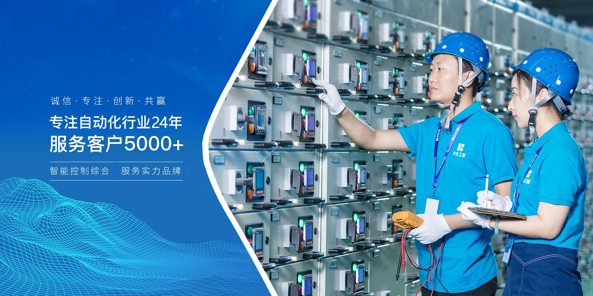 華東工控，專(zhuān)注自動(dòng)化行業(yè)24年